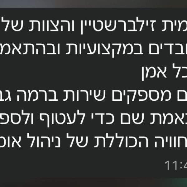 תמונה של WhatsApp‏ 2026-01-14 בשעה 11.53.32_b38f5c94